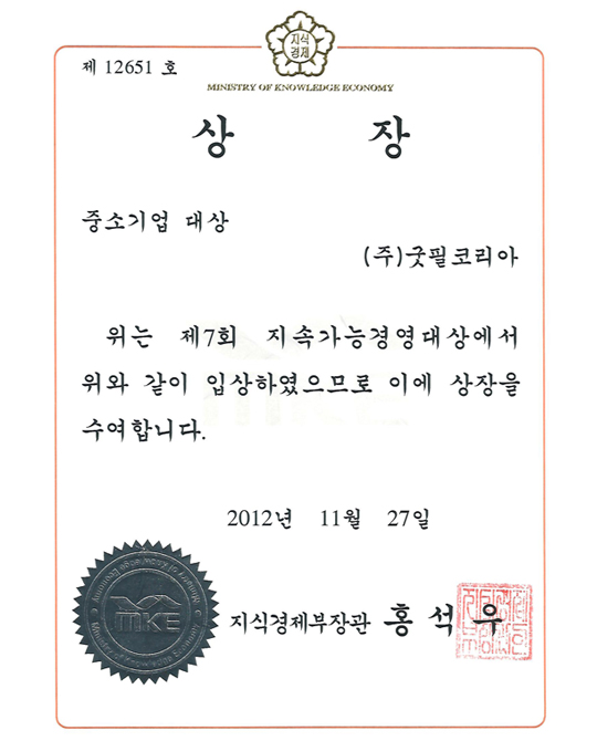 Sustainability Management Award