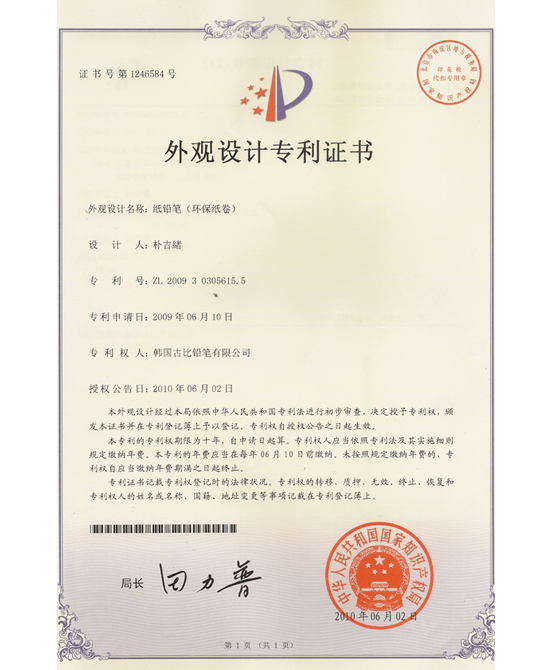 China Certificate of Design Registration